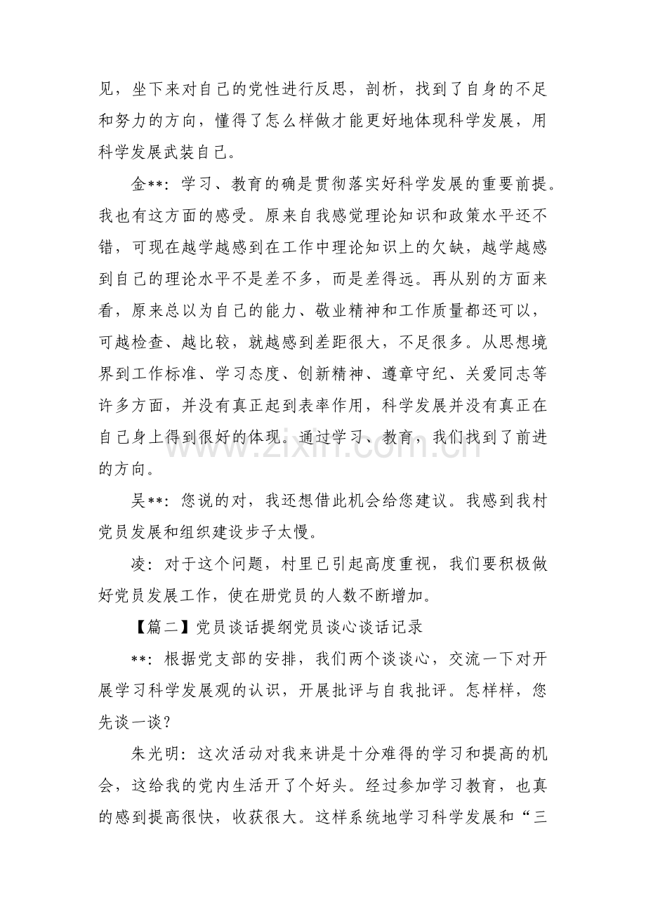 党员谈话提纲党员谈心谈话记录范文(通用9篇).pdf_第2页