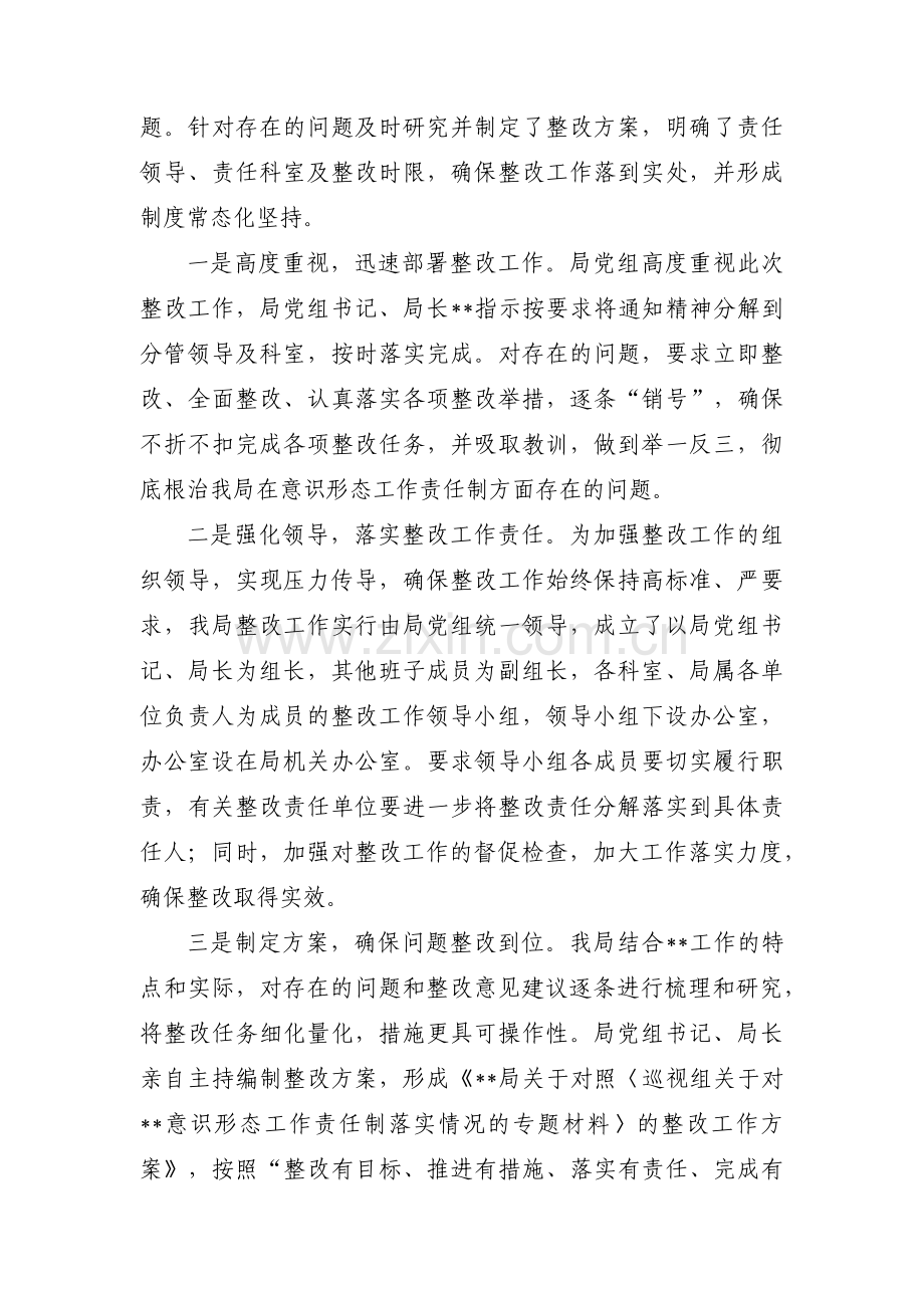 落实意识形态工作责任制方面存在什么问题【六篇】.pdf_第3页