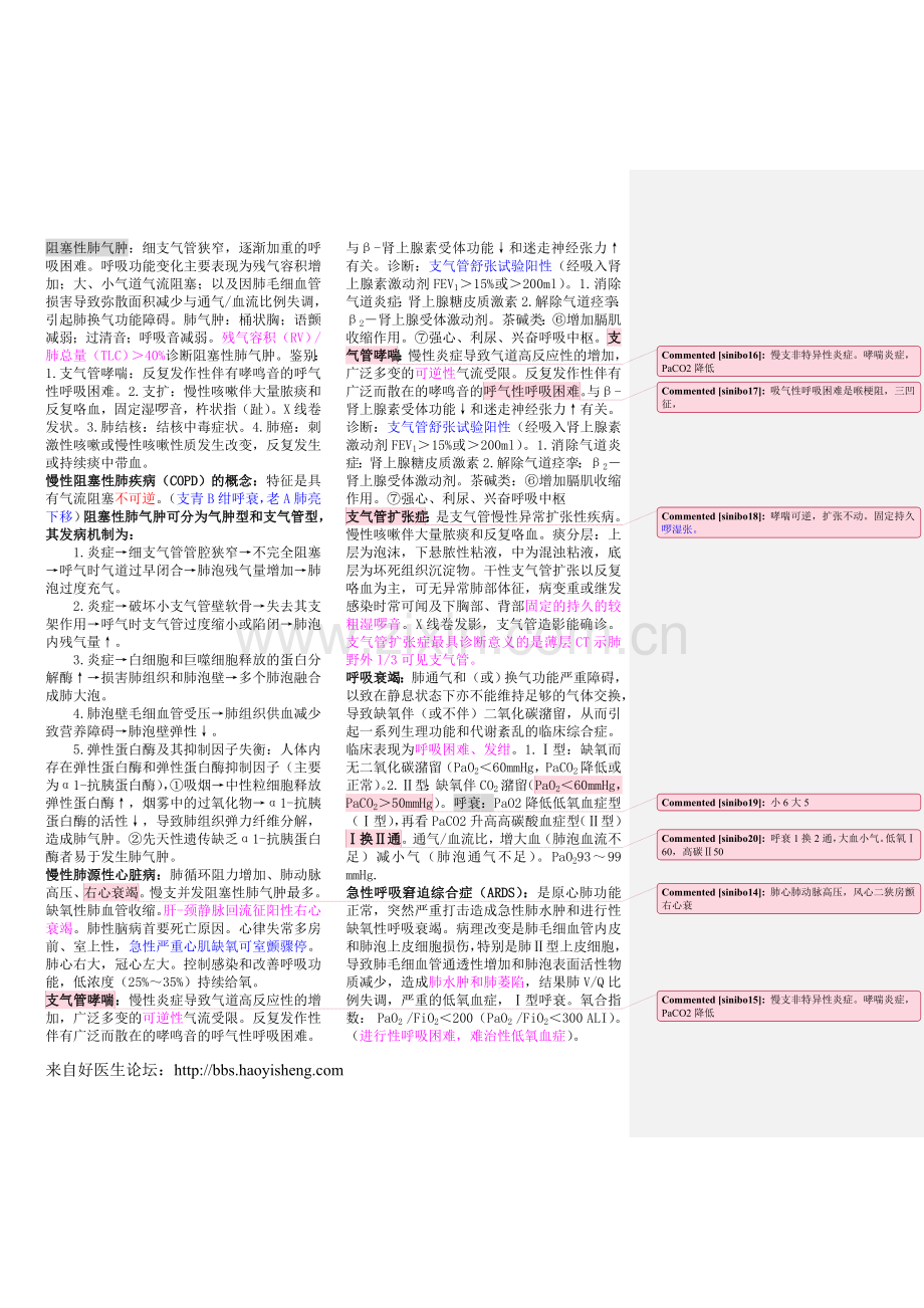 内科学笔记总结.doc_第3页