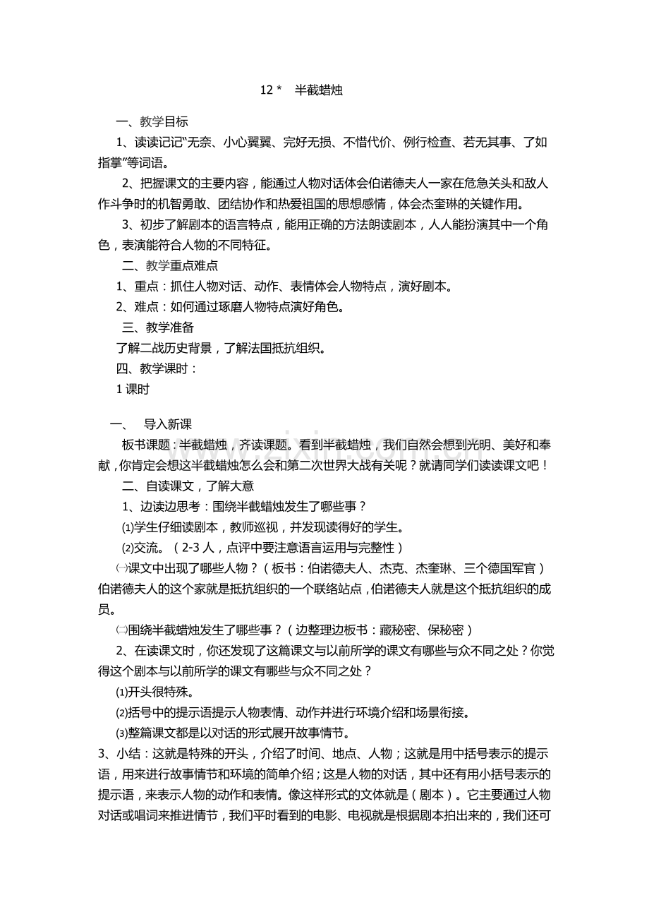 《半截蜡烛》教案.doc_第1页