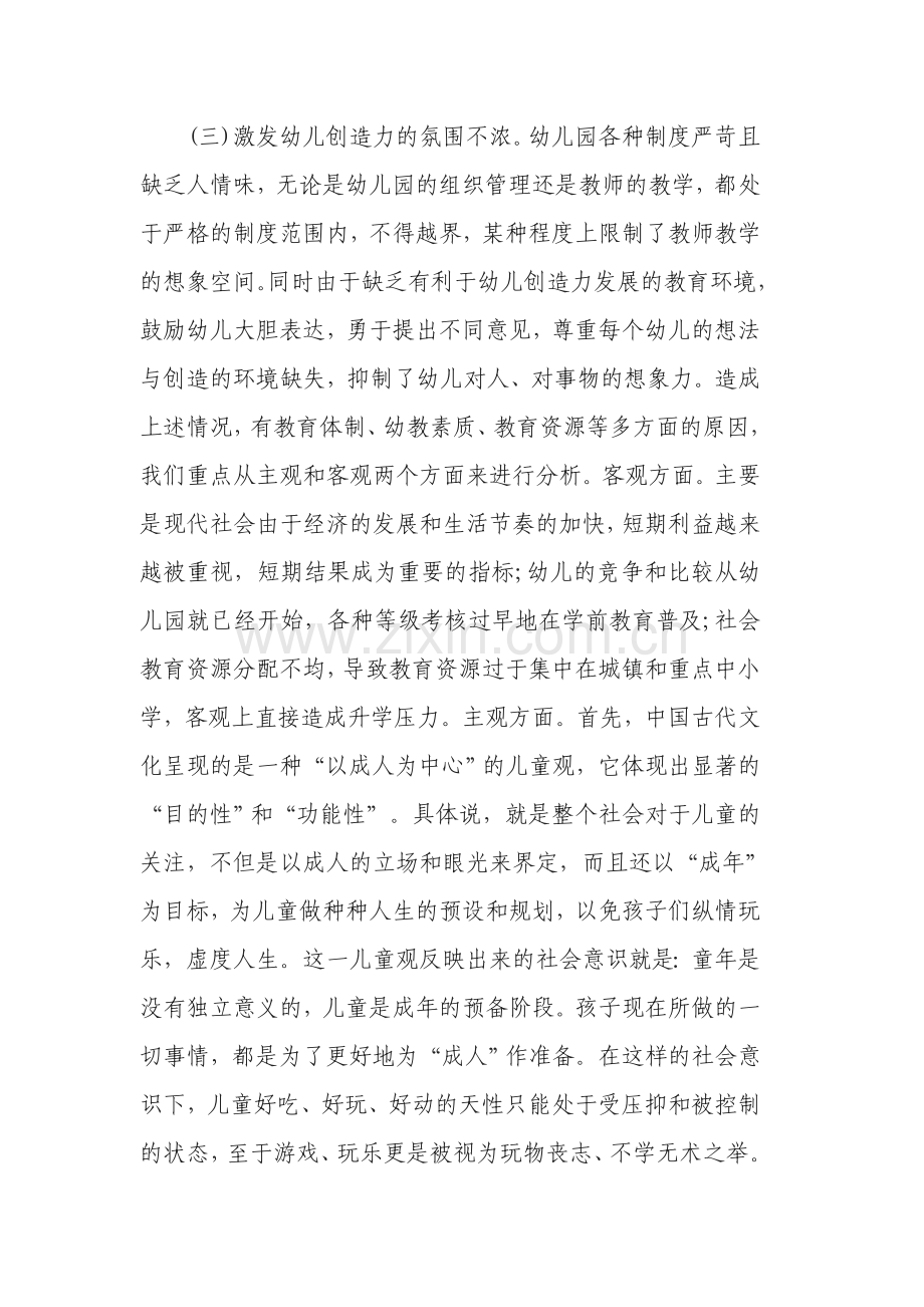 浅谈游戏在幼儿教育中的运用.docx_第2页