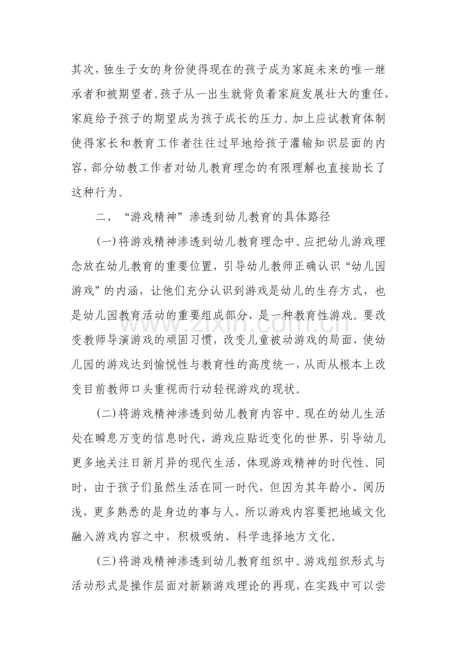 浅谈游戏在幼儿教育中的运用.docx_第3页