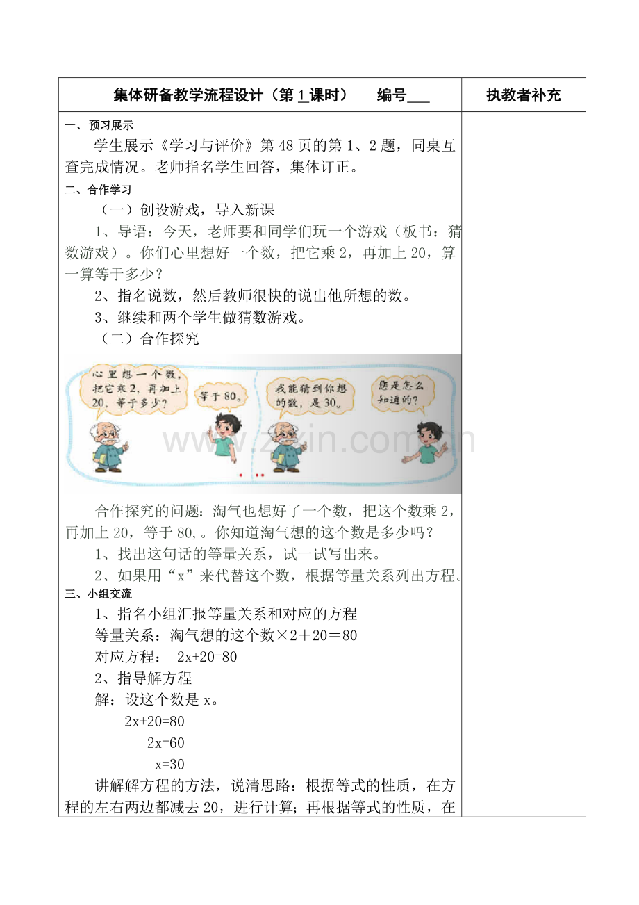 新北师大版四年级数学下册猜数游戏教案.doc_第2页