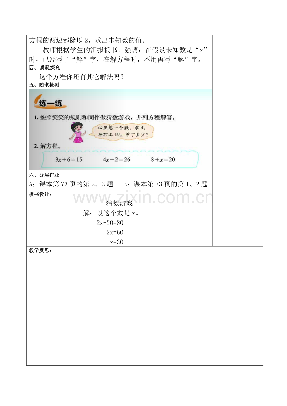 新北师大版四年级数学下册猜数游戏教案.doc_第3页