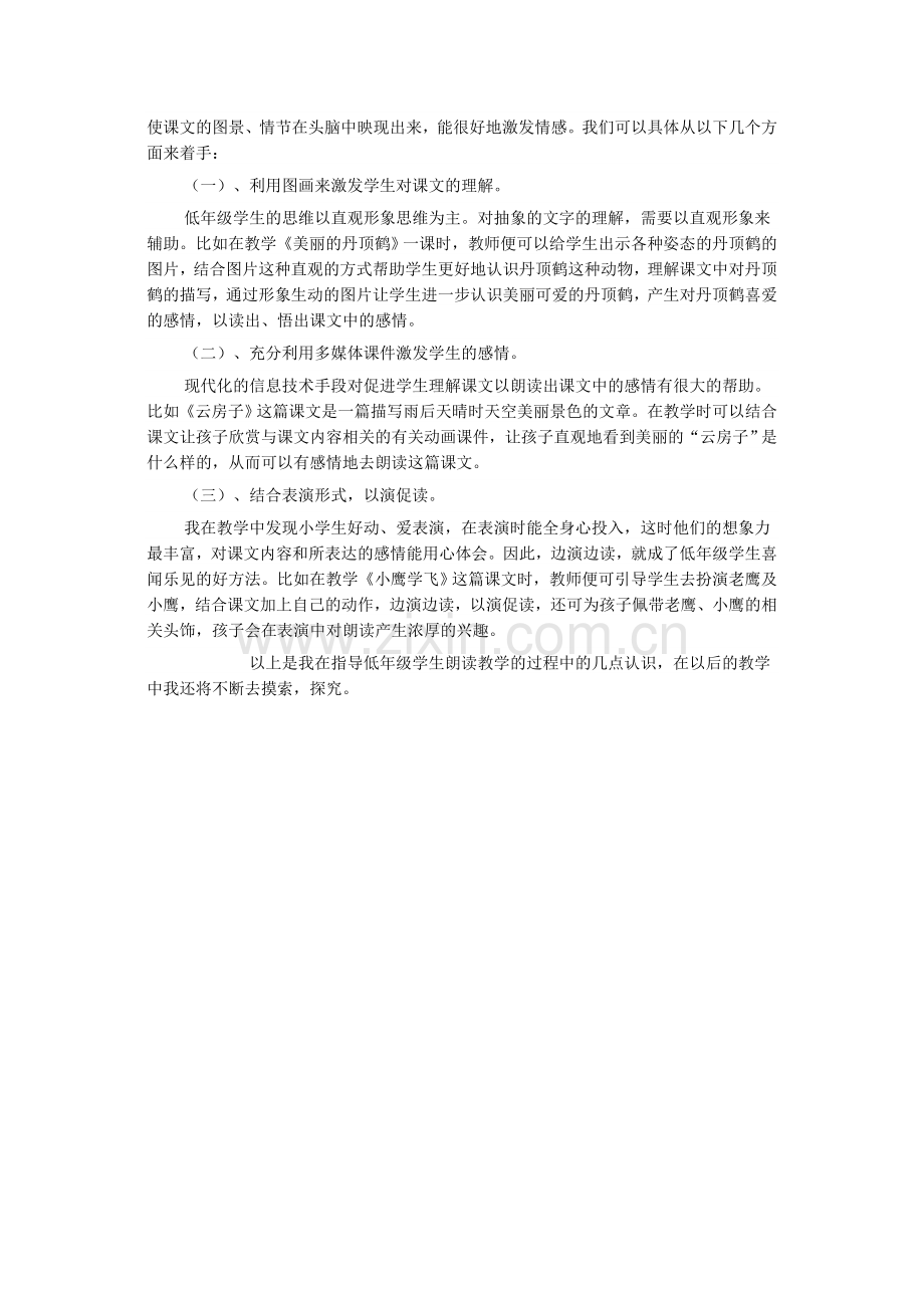 关于指导低年级朗读教学的几点思考.doc_第2页