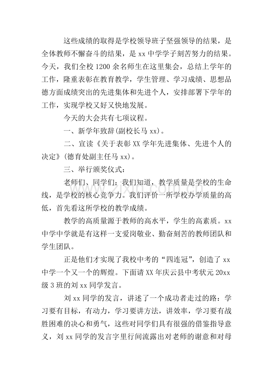 学校开学教师会议主持词.doc_第3页