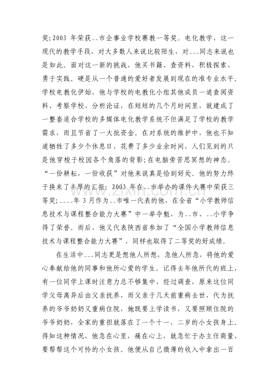 关于教师入职政审考察材料【三篇】.pdf_第3页