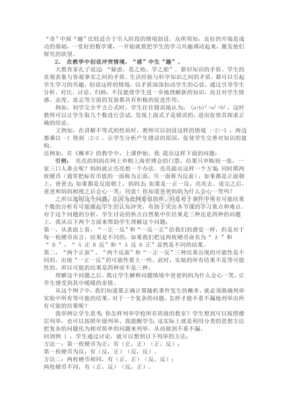 初中数学中创设问题情境的基本方法.doc_第2页