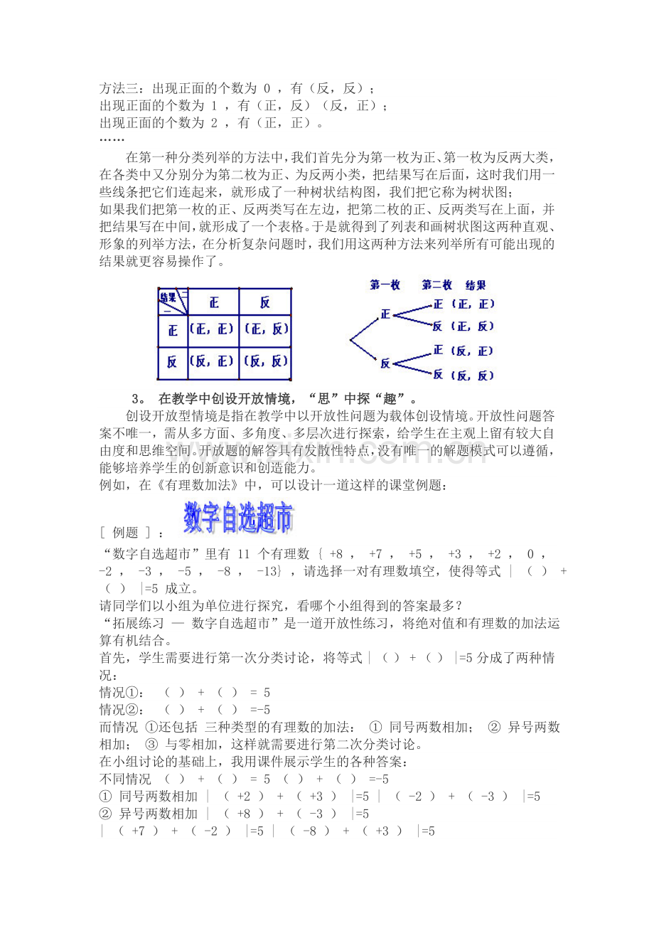 初中数学中创设问题情境的基本方法.doc_第3页