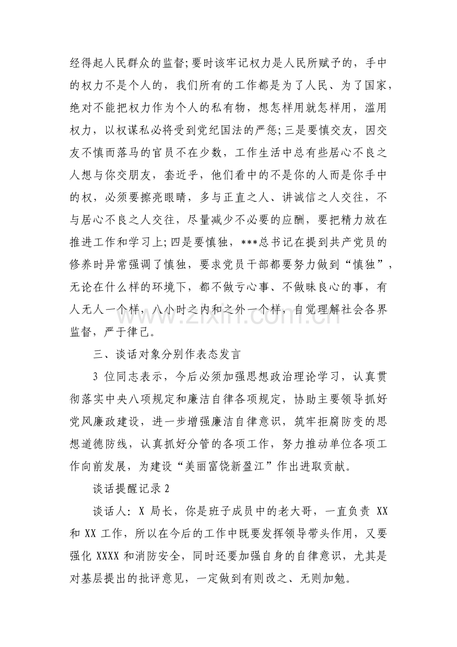 谈话提醒记录范文(通用13篇).pdf_第3页