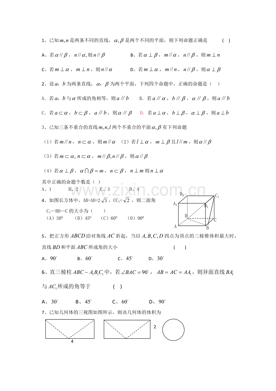 立体几何复习.docx_第1页