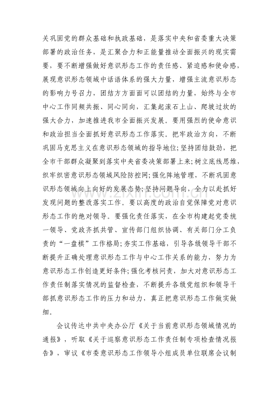 当前意识形态领域情况的通报范文(6篇).pdf_第2页