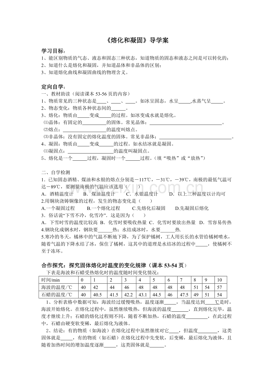 熔化和凝固导学案.doc_第1页