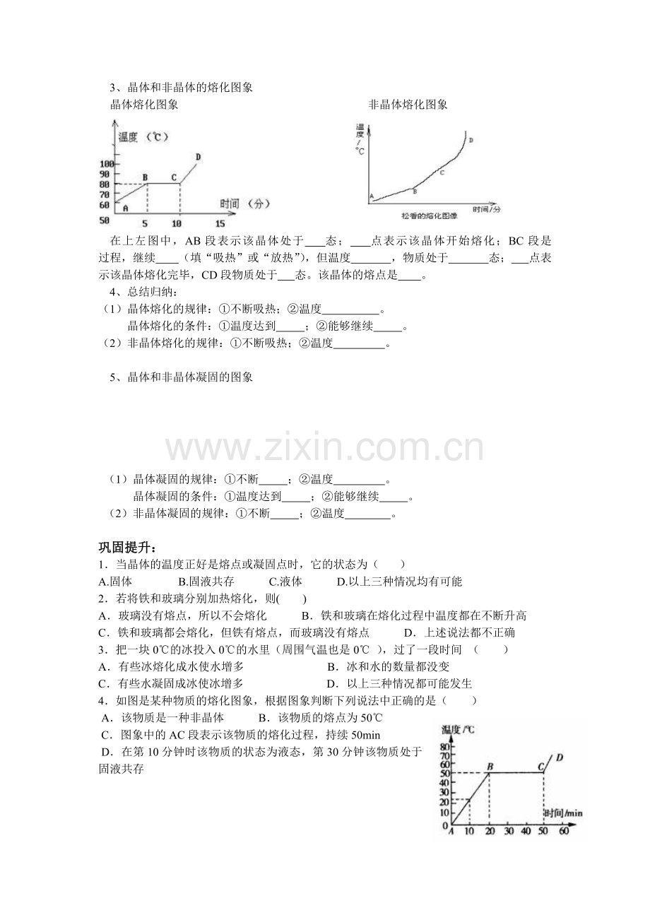 熔化和凝固导学案.doc_第2页