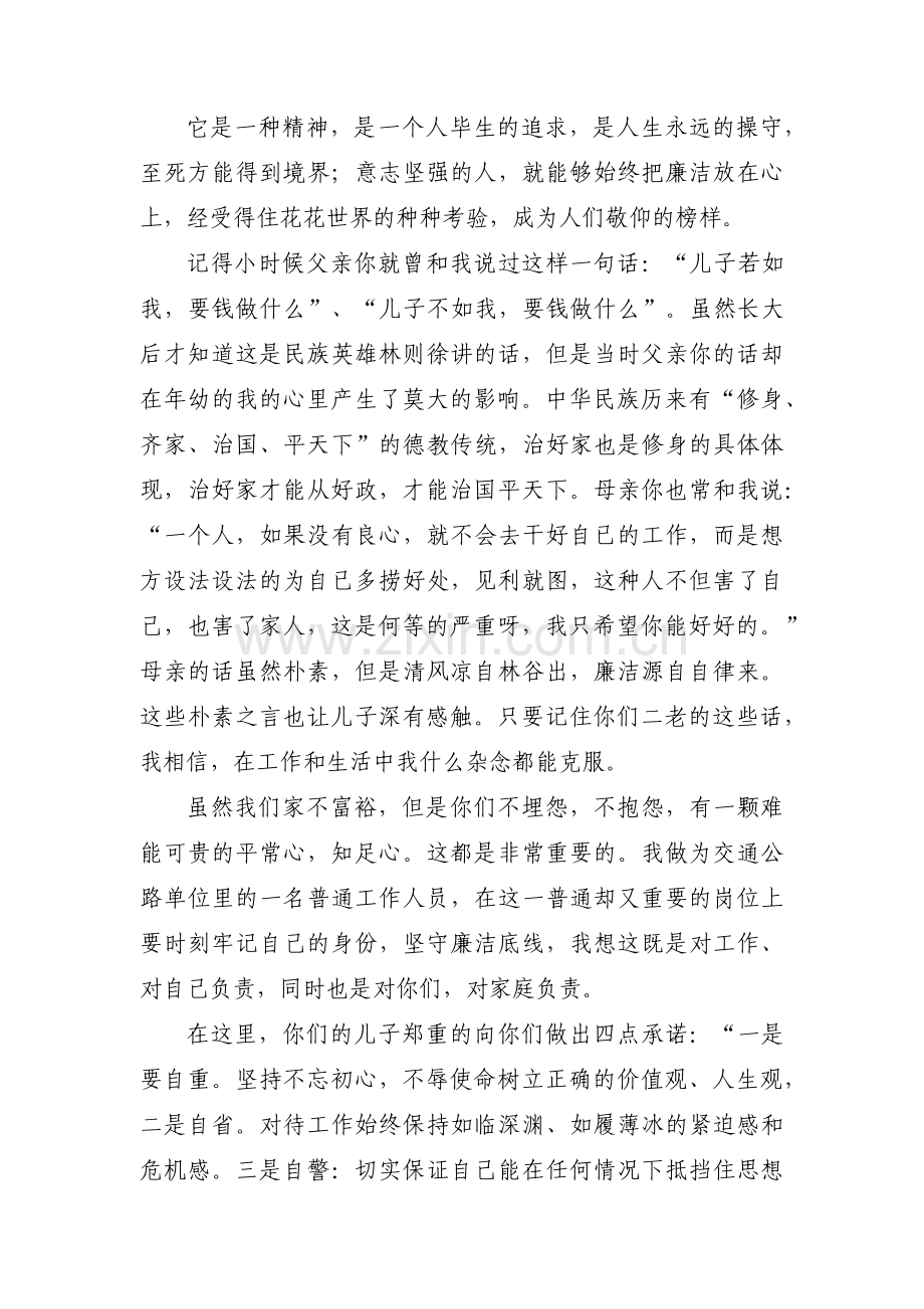 廉洁廉政家书【3篇】.pdf_第2页