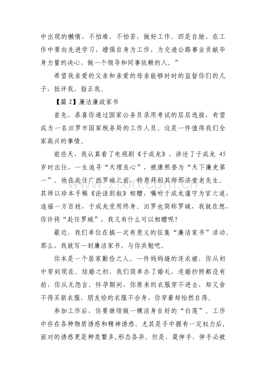 廉洁廉政家书【3篇】.pdf_第3页