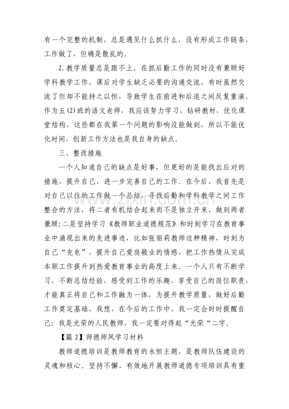 师德师风学习材料十七篇.pdf_第2页