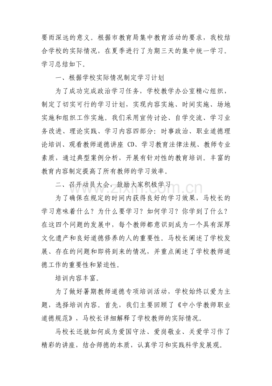 师德师风学习材料十七篇.pdf_第3页