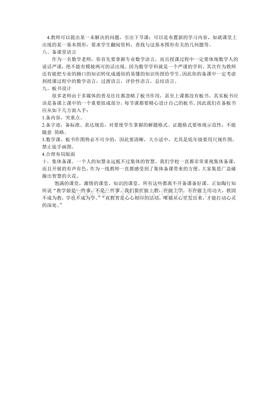 （讲座）新课程下数学如何备课.doc_第3页