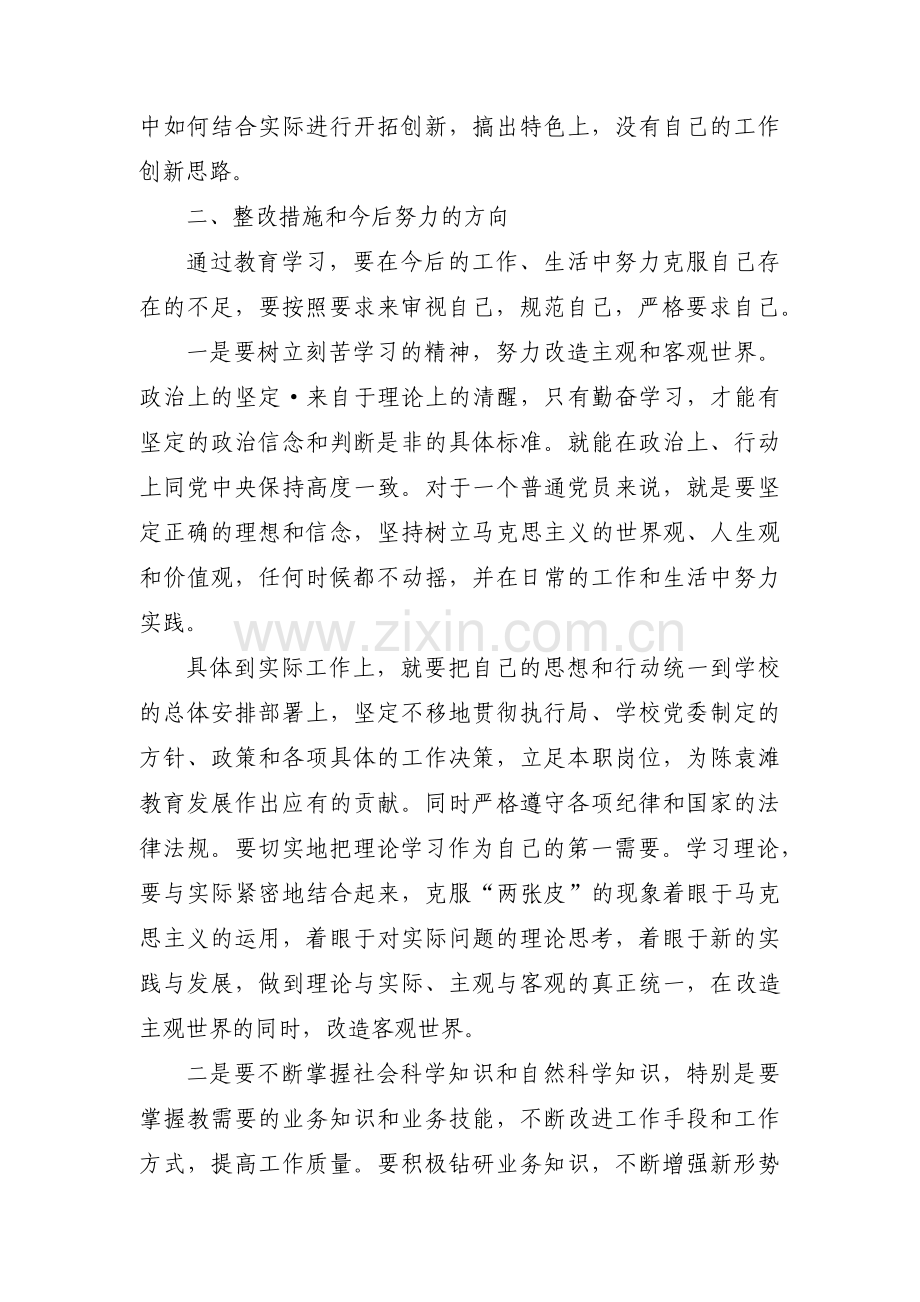 思想政治素质存在的问题范文(3篇).pdf_第3页