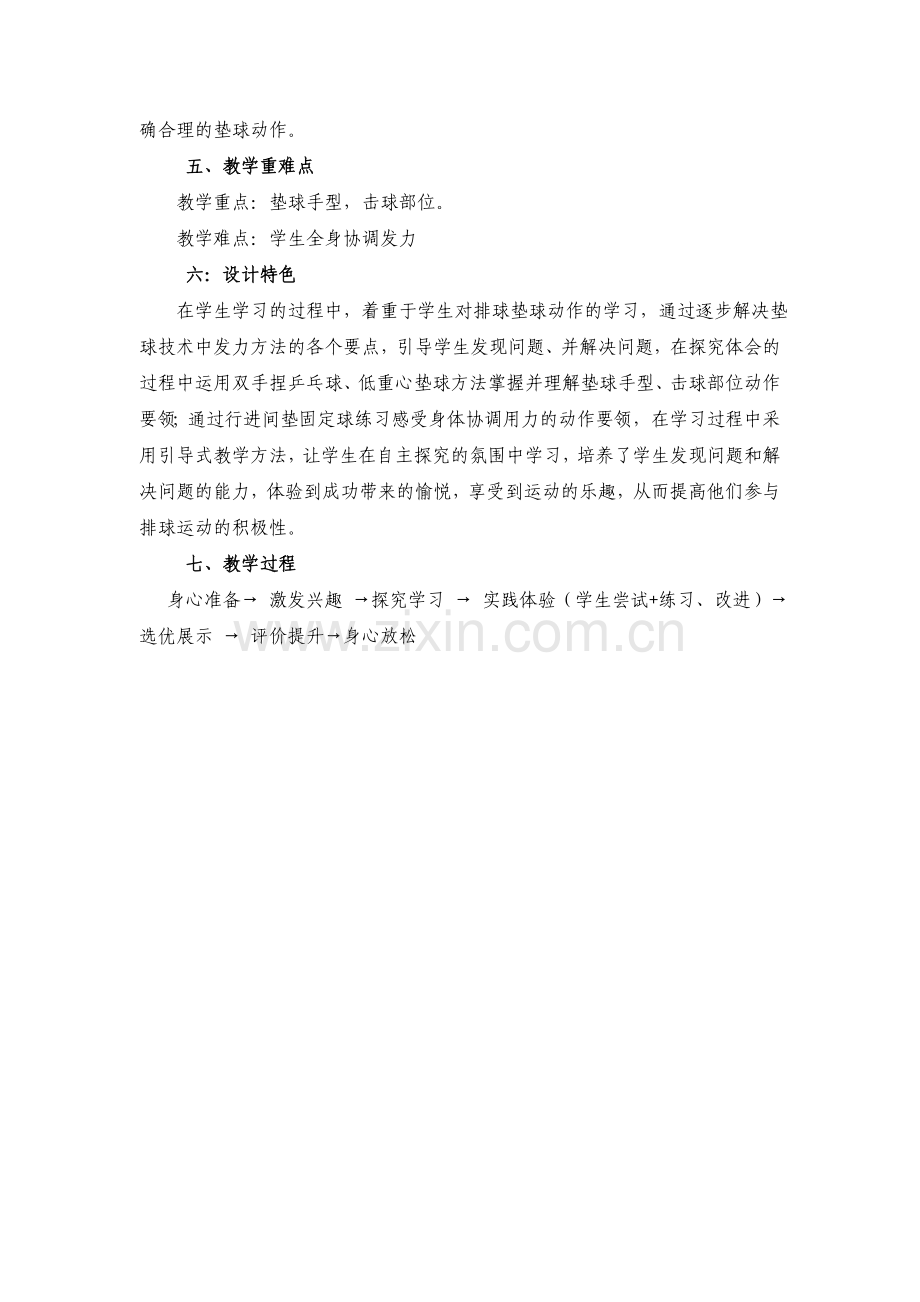 排球正面双手垫球教学设计.doc_第2页