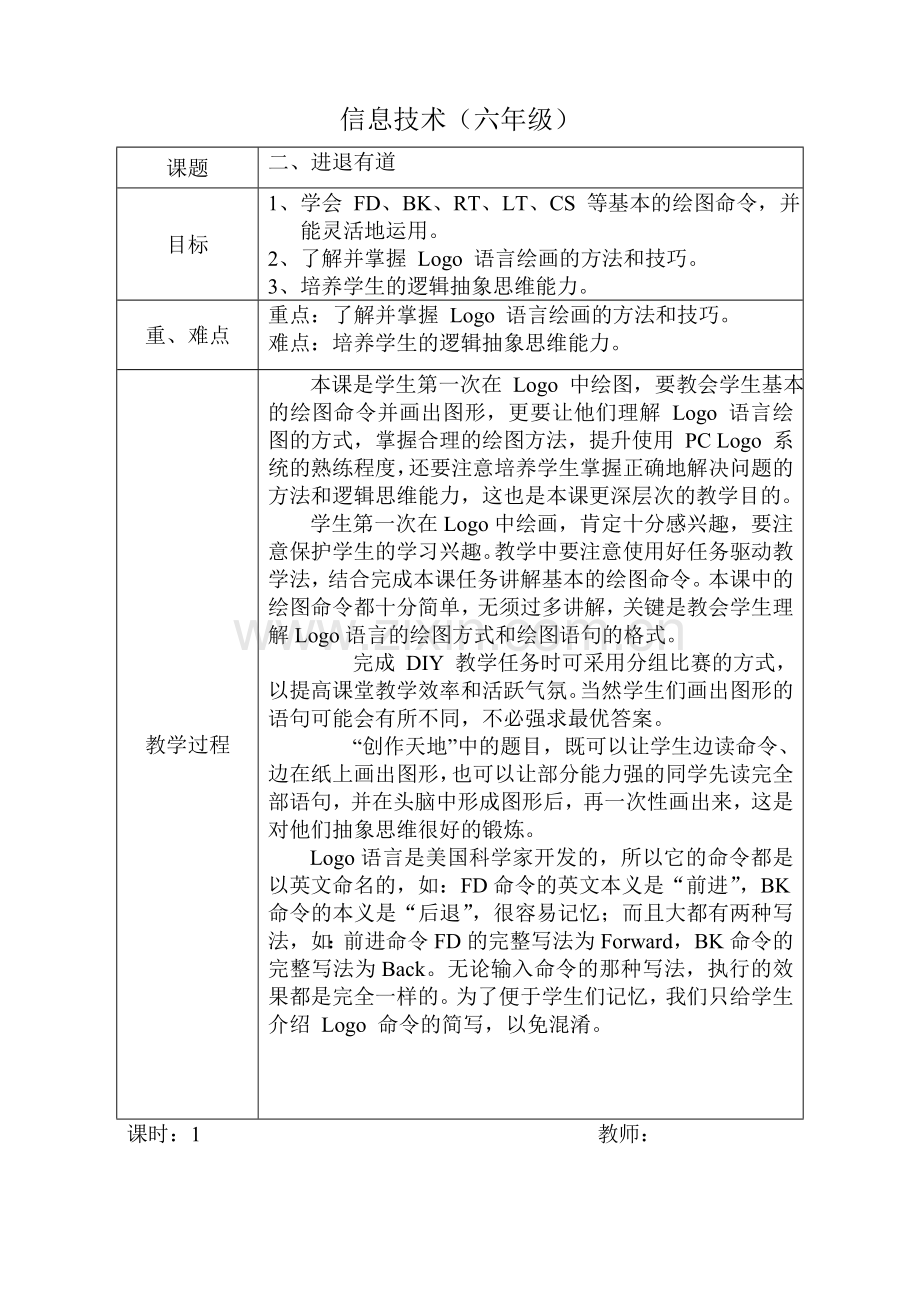 清华大学出版社小学信息技术教案_六年级上册PCLogo.doc_第2页