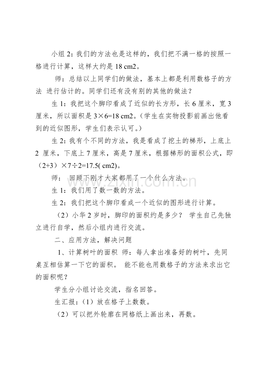 成长的脚印教学设计.doc_第2页