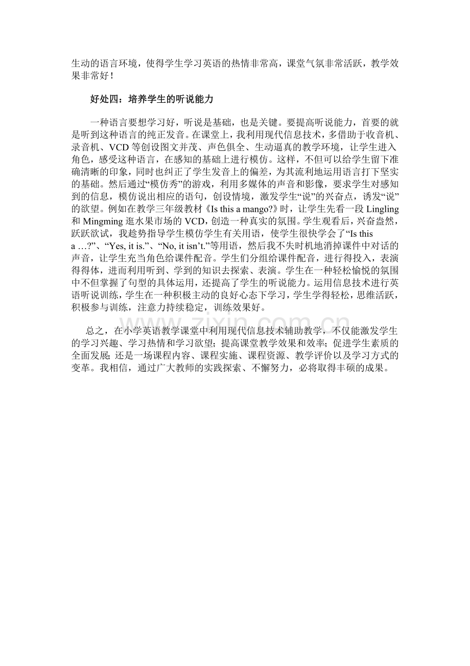 浅谈现代信息技术给小学英语课堂教学带来的好处.doc_第2页