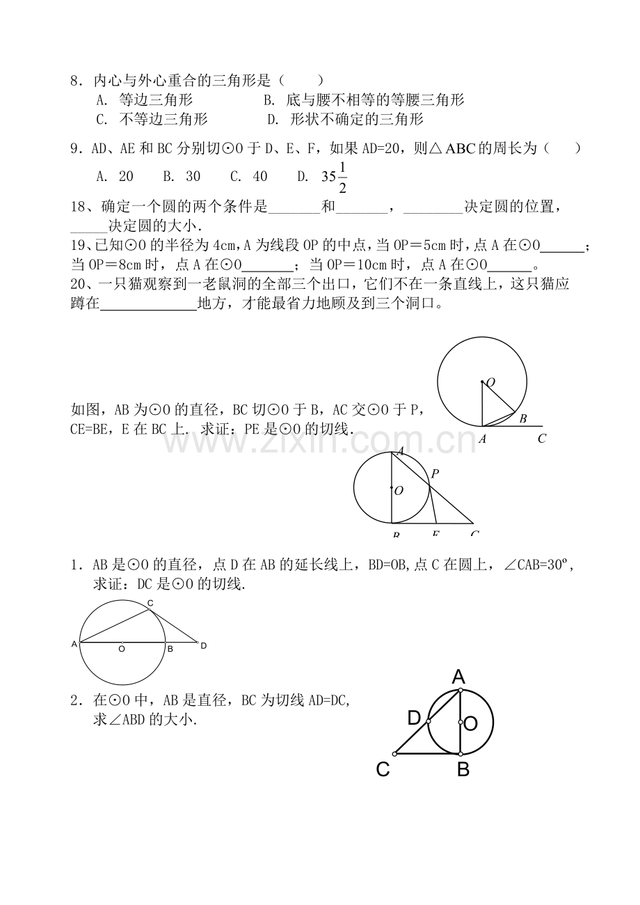 点与圆的位置关系练习题.doc_第2页