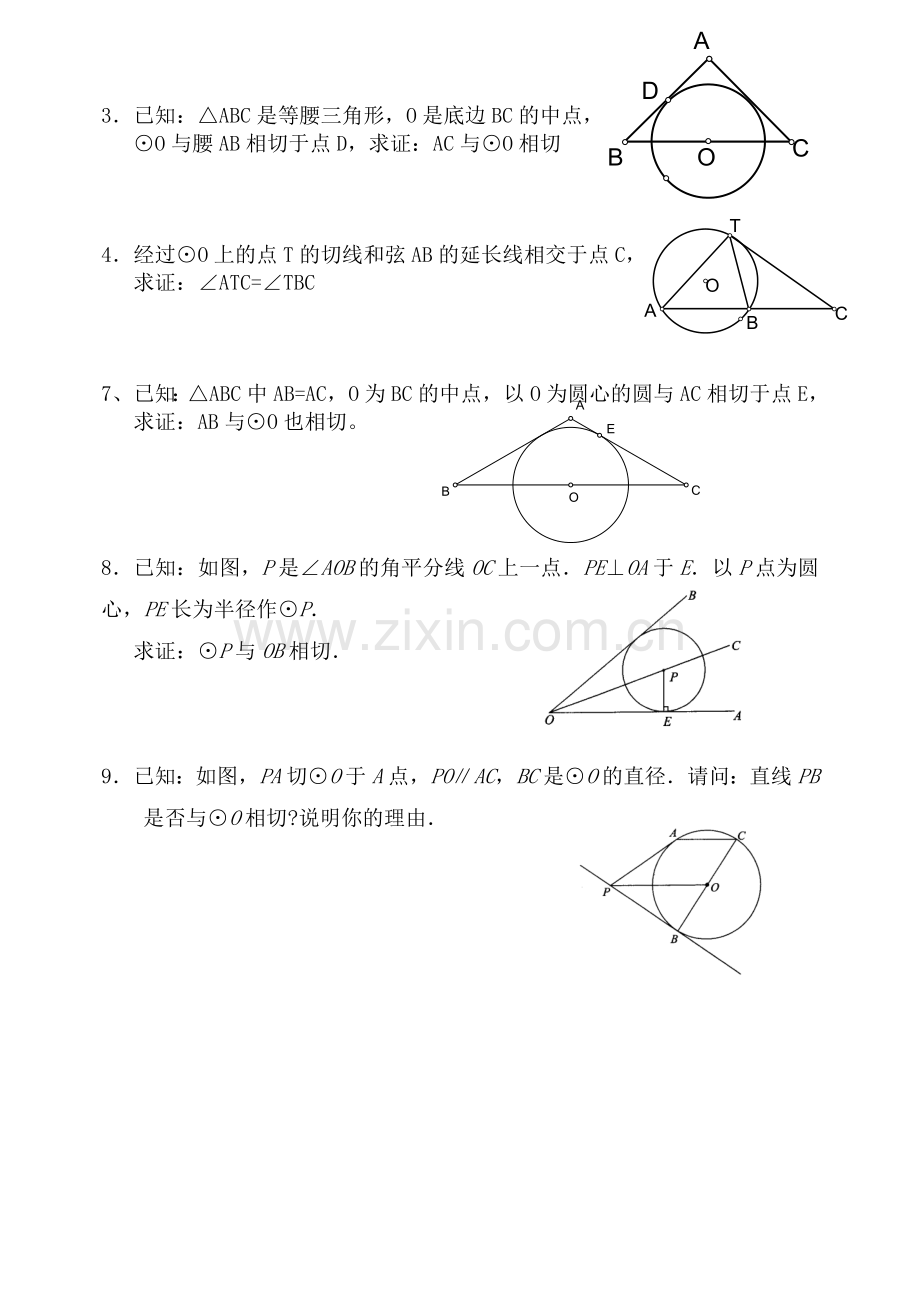 点与圆的位置关系练习题.doc_第3页