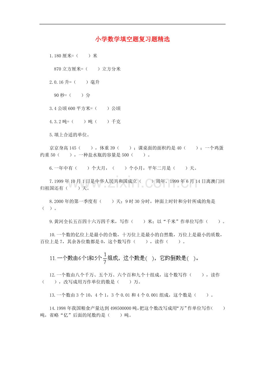 小学六年级数学填空题复习题专项练习.doc_第1页