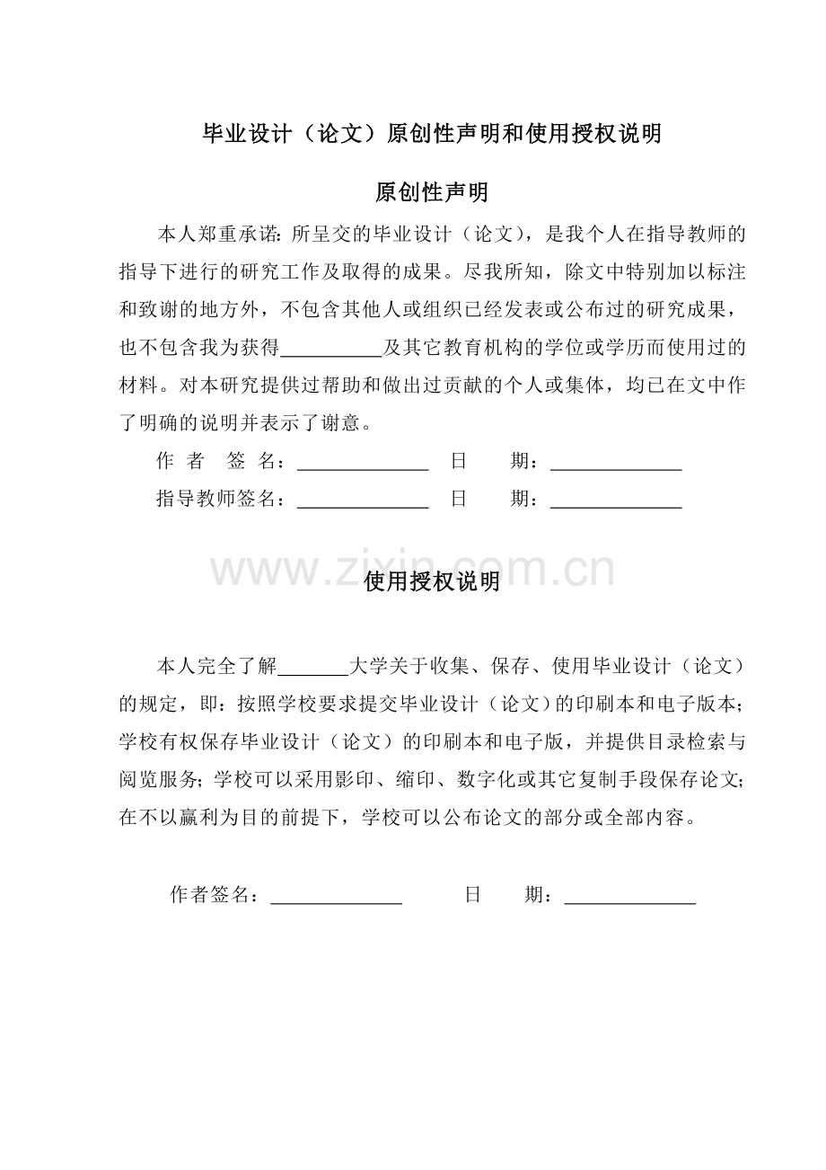 基于PLC的施工升降机控制系统设计.doc_第2页