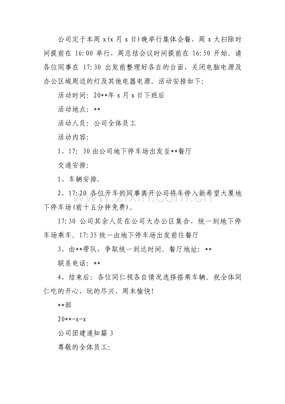 公司团建通知【三篇】.pdf_第2页