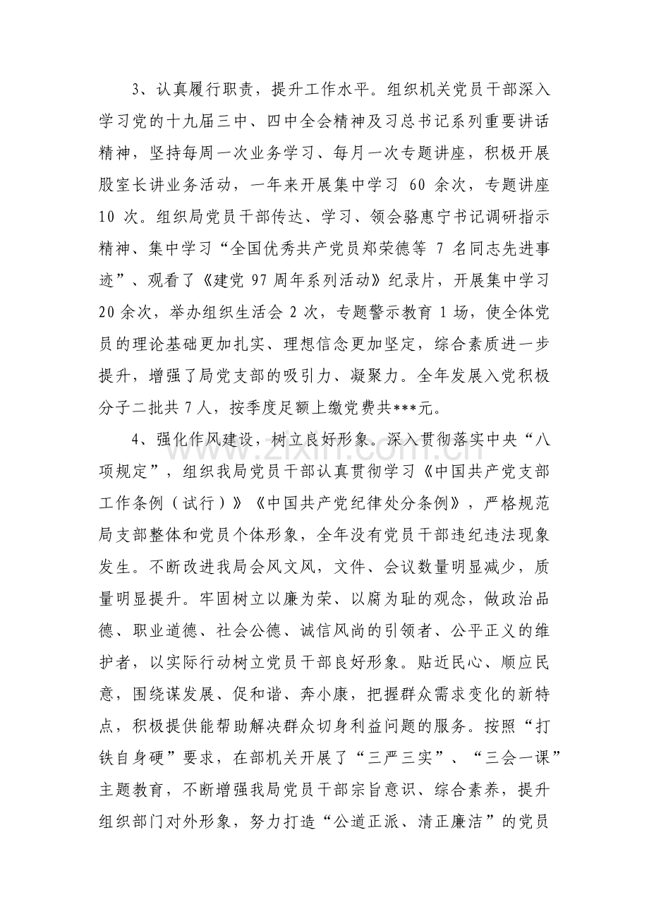 党政主要负责人履行推进法治建设第一责任人职责集合6篇.pdf_第2页