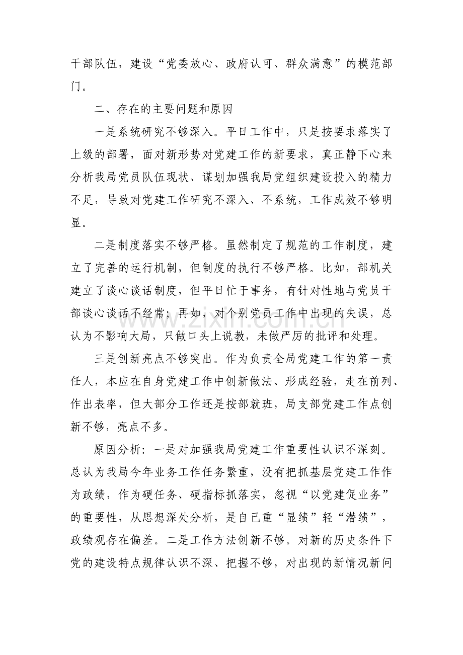 党政主要负责人履行推进法治建设第一责任人职责集合6篇.pdf_第3页