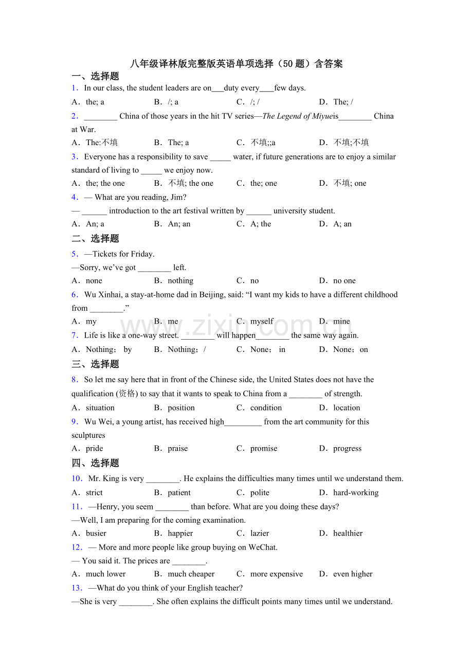 八年级译林版完整版英语单项选择（50题）含答案.doc_第1页