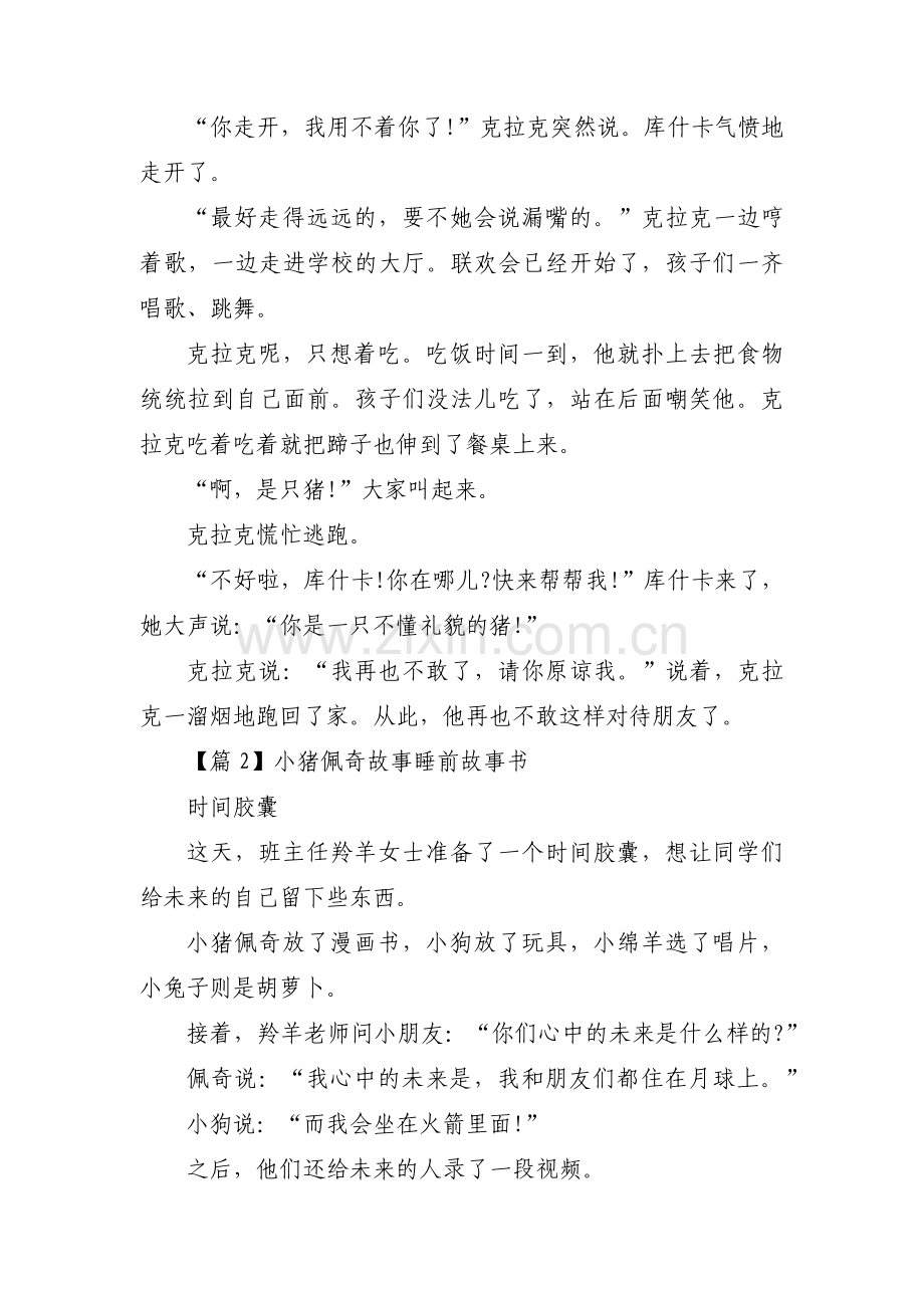 小猪佩奇故事睡前故事书6篇.pdf_第2页