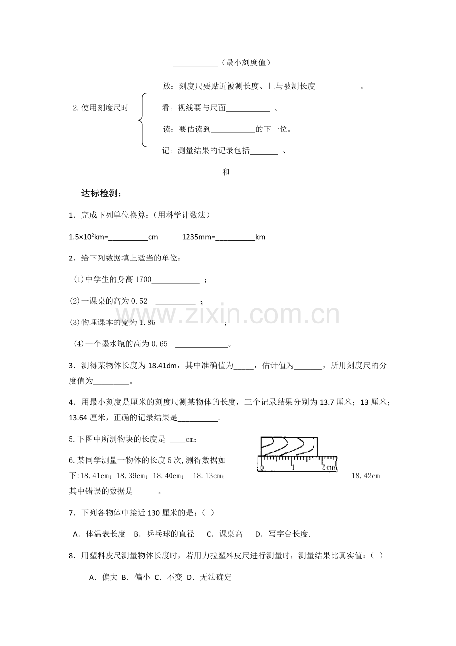 第一节长度和时间的测量.docx_第3页