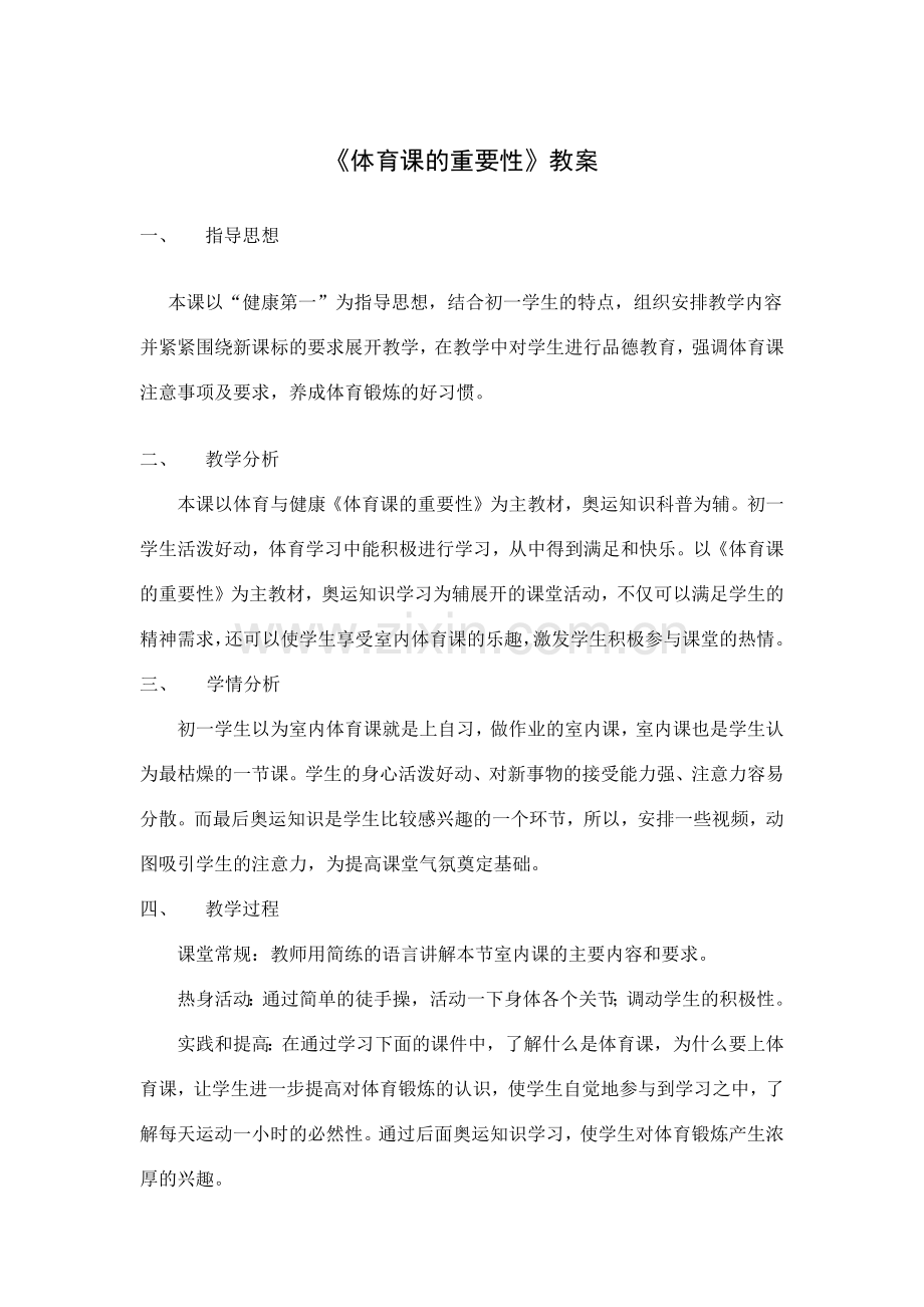 体育课的重要性教案.docx_第1页