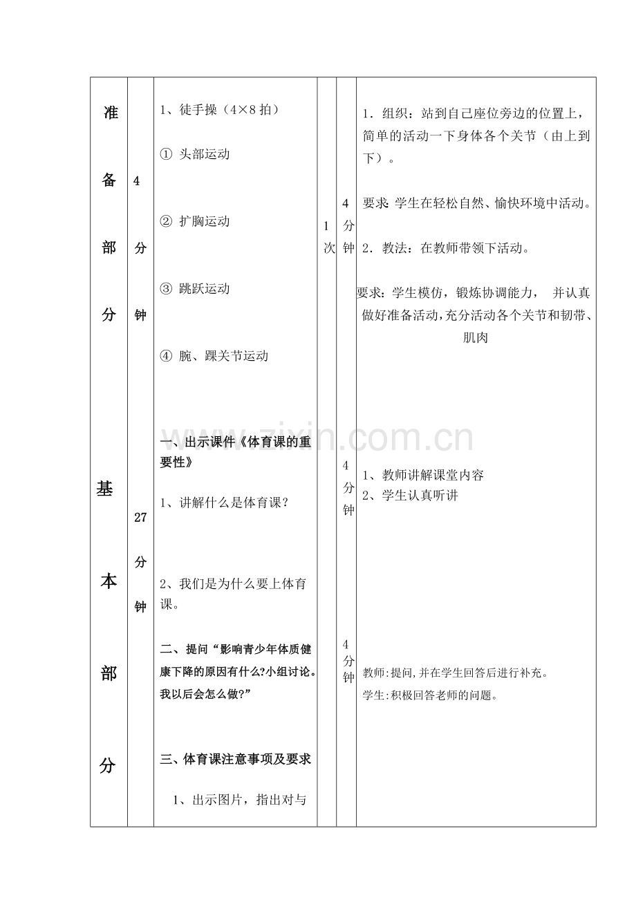 体育课的重要性教案.docx_第3页