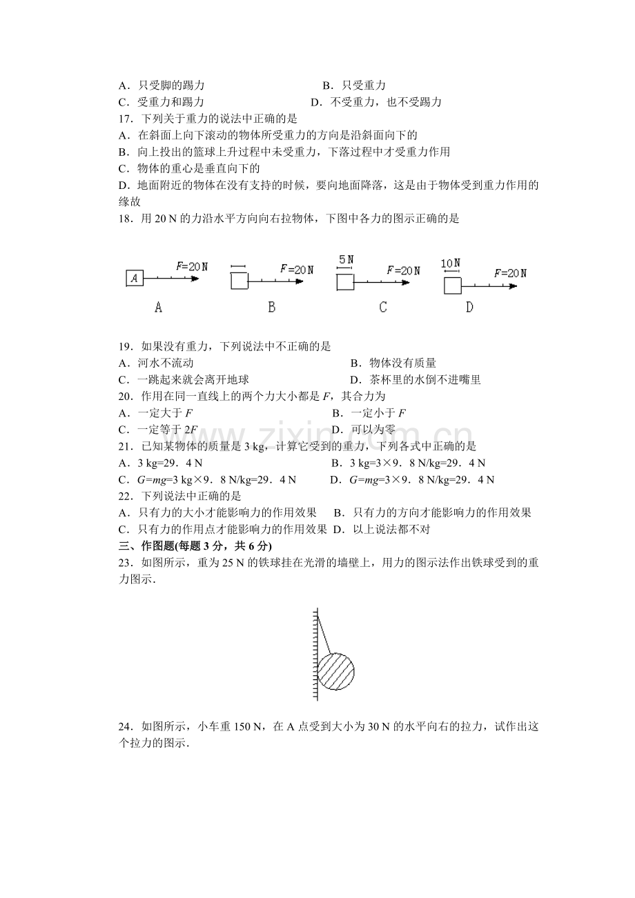 八年级物理单元测试.doc_第2页