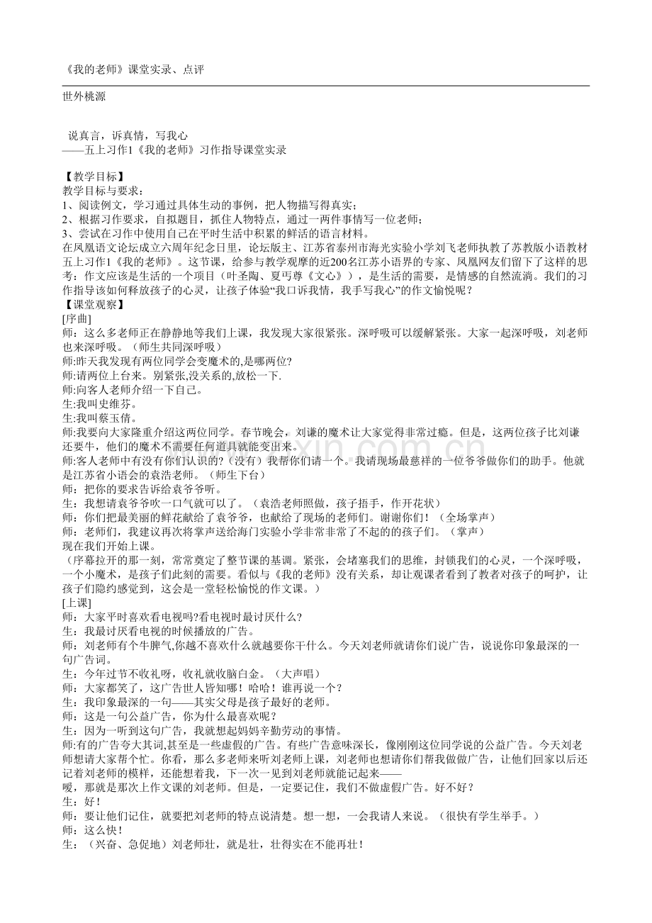 我的老师课堂实录点评.doc_第1页