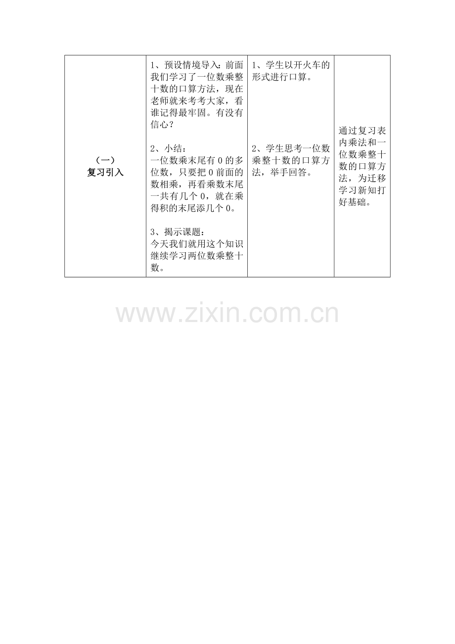 小学数学北师大三年级找规律(两位数乘整十数).docx_第3页