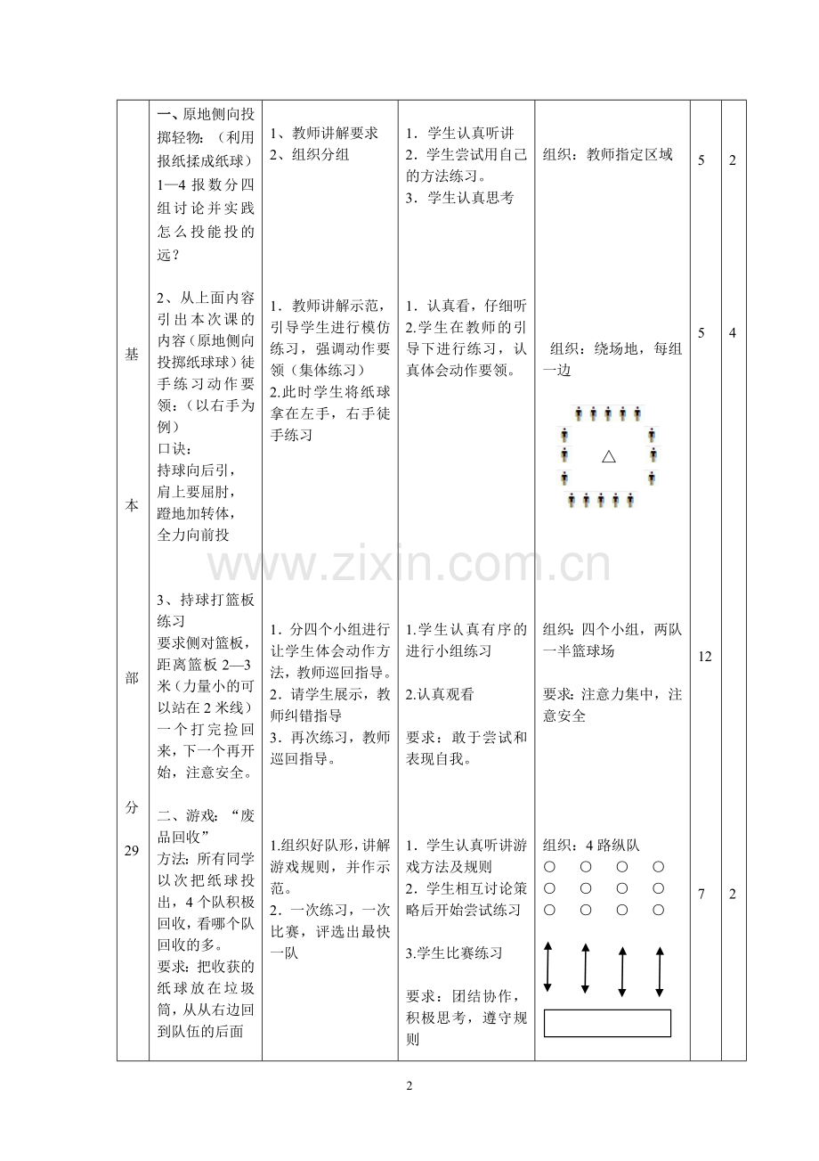 小学三年级轻物投掷教案.doc_第2页