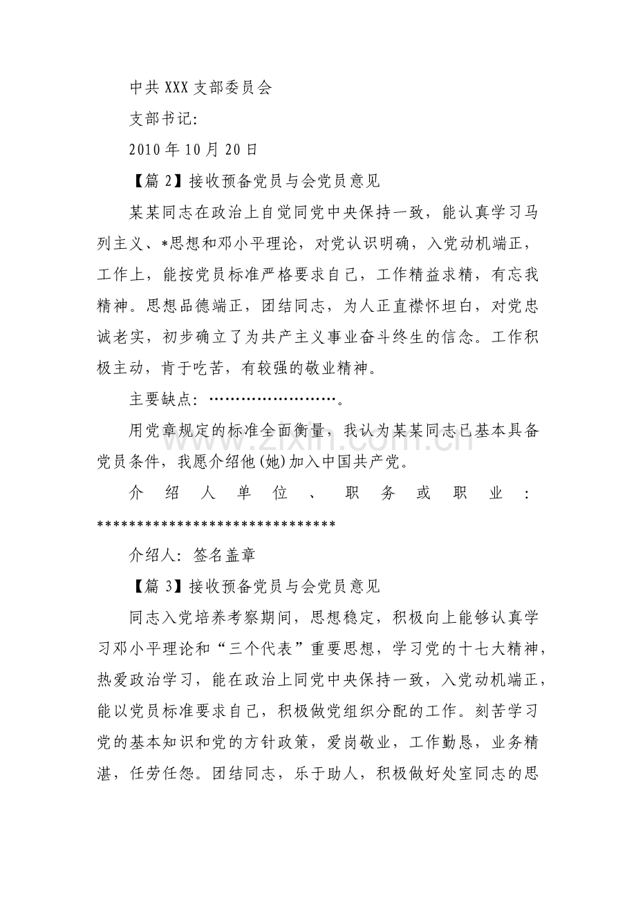 接收预备党员与会党员意见范文六篇.pdf_第2页