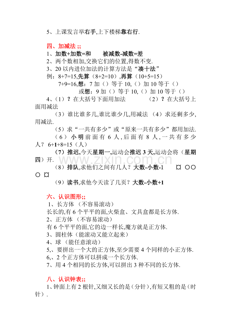 人教版一年级数学上册知识点汇总.pdf_第2页