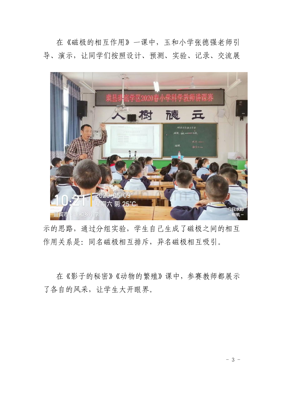 珙底学区举行小学科学“新教材、新实践”赛课活动.docx_第3页