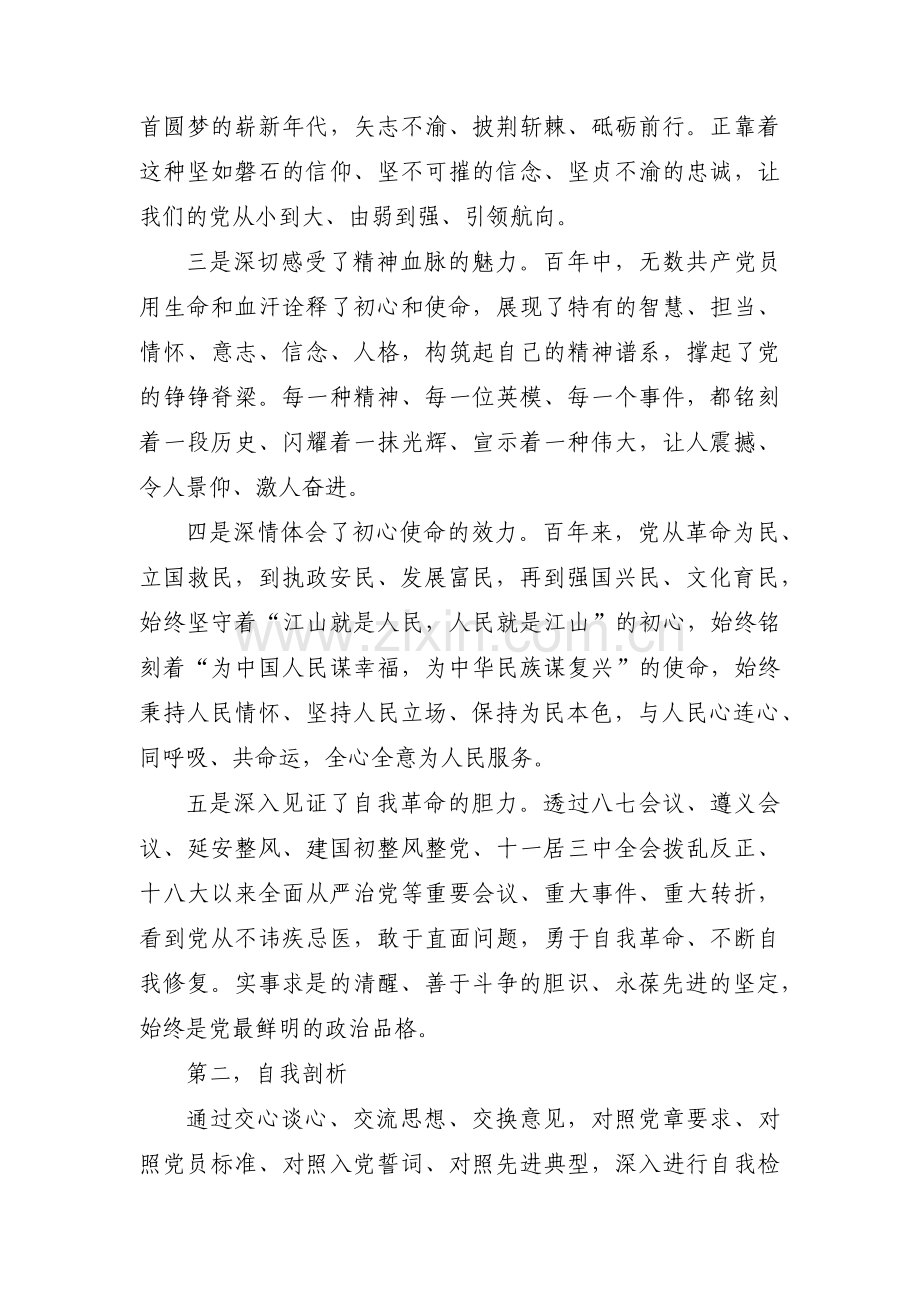 党史学习教育组织生活会批评与自我批评3篇.pdf_第2页