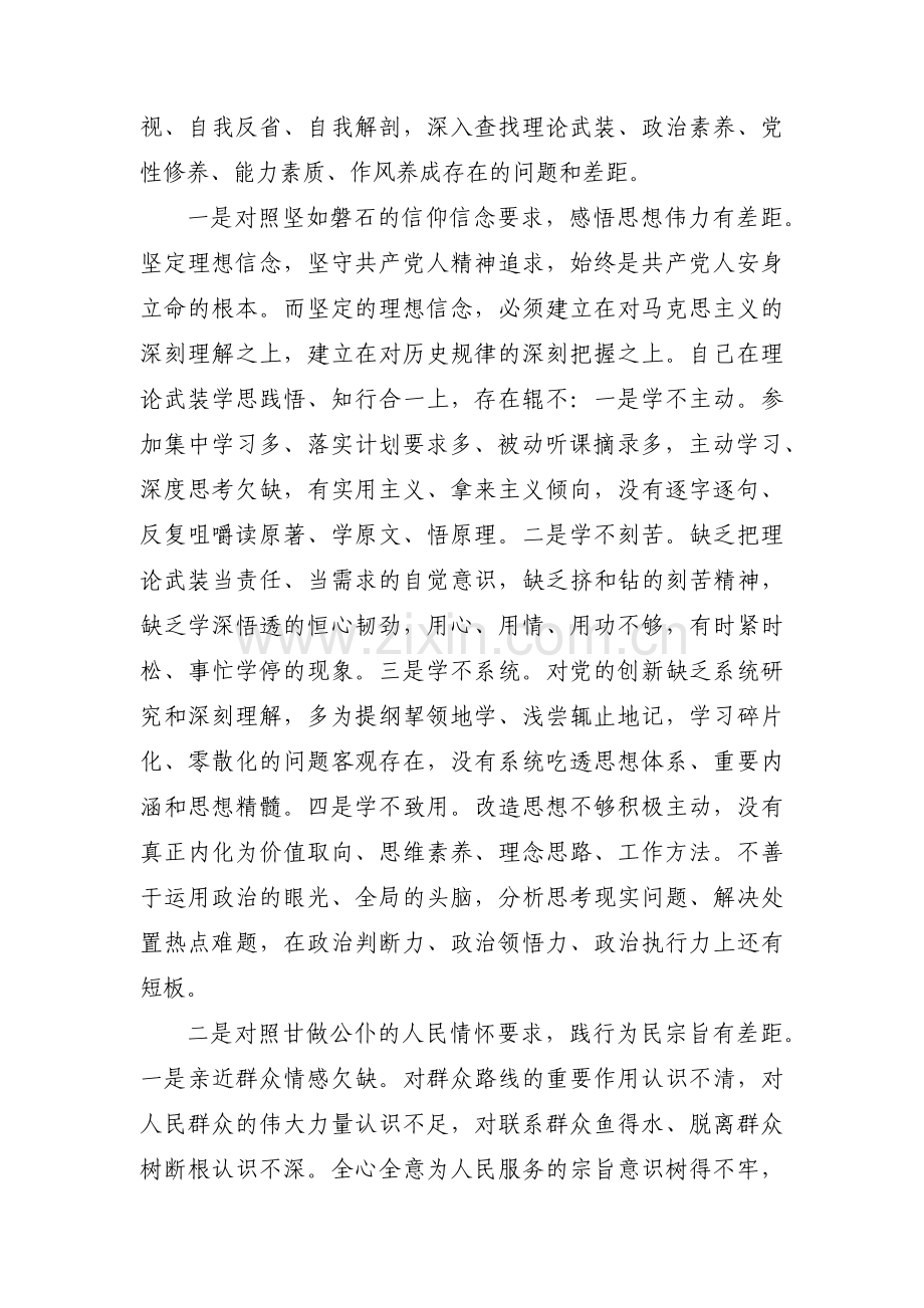 党史学习教育组织生活会批评与自我批评3篇.pdf_第3页