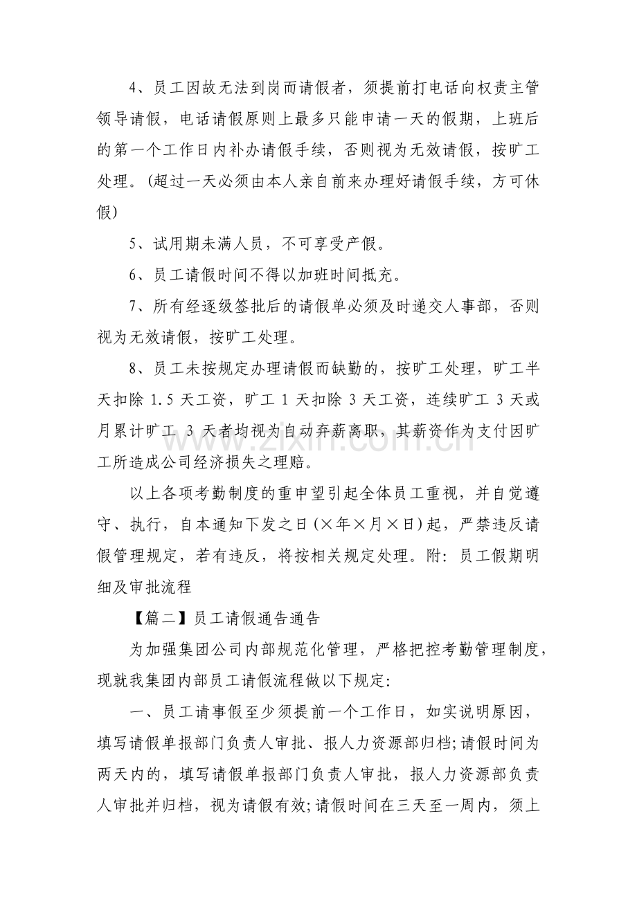 员工请假通告通告范文(3篇).pdf_第3页